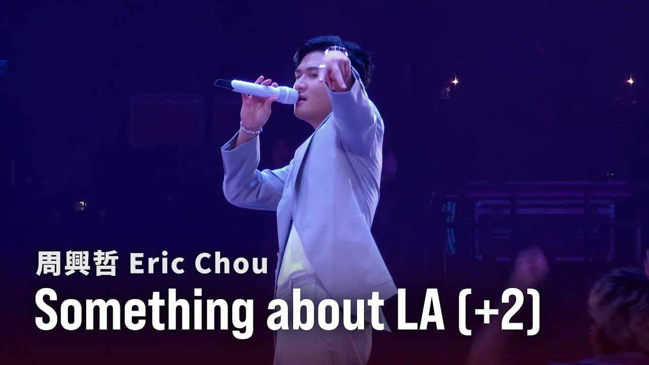 250926 周興哲 Eric Chou - Room For You, Something about LA, That's Why I Like You |《Odyssey旅程巡迴演唱會》台北返場