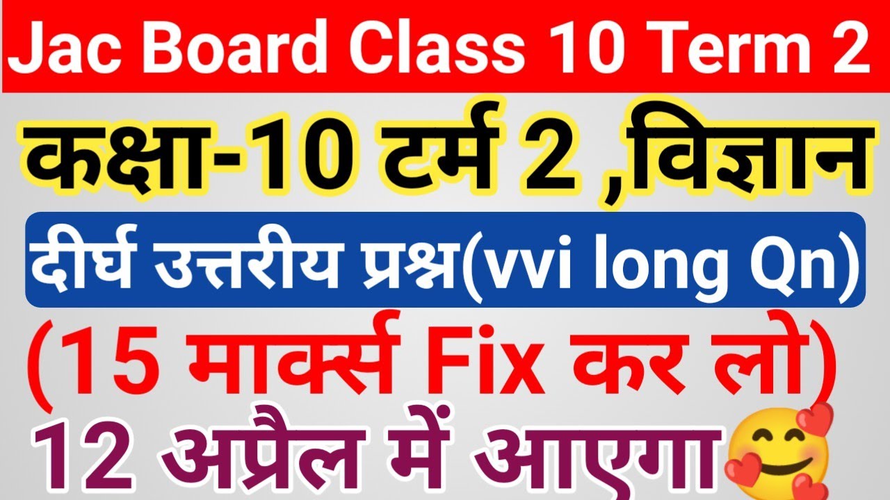 Jac board class 10 science vvi long questions | Class 10 science long questions | science vvi