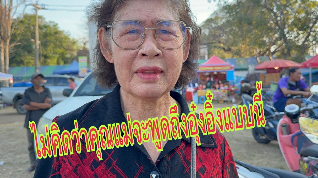 อุ๋งอิ๋งคือใครคุณแม่ถึงกับพูดแบบนี้#อุ๋งอิ๋งเพชรบ้านแพง #สาวน้อยเพชรบ้านแพง 