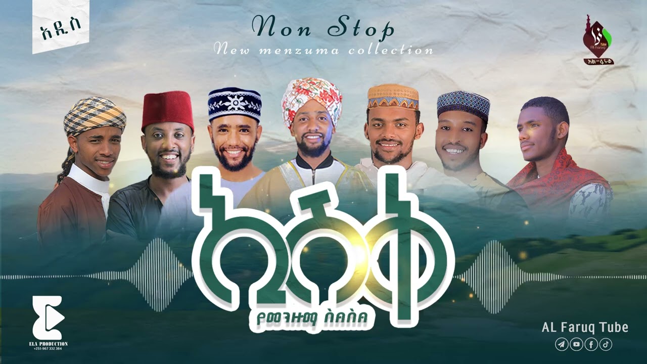 ኢሽቅ 1 || የመንዙማ ስብስቦች  || Non-stop Menzuma @ALFaruqTube