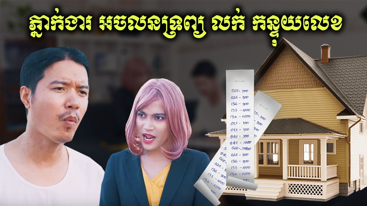 AVA | ភ្នាក់ងារ អចលនទ្រព្យ លក់ កន្ទុយលេខ