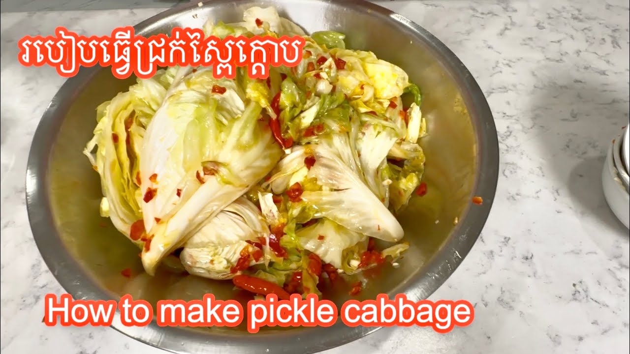 របៀបធ្វើជ្រក់ស្ពៃក្ដោប| how to make pickle cabbage