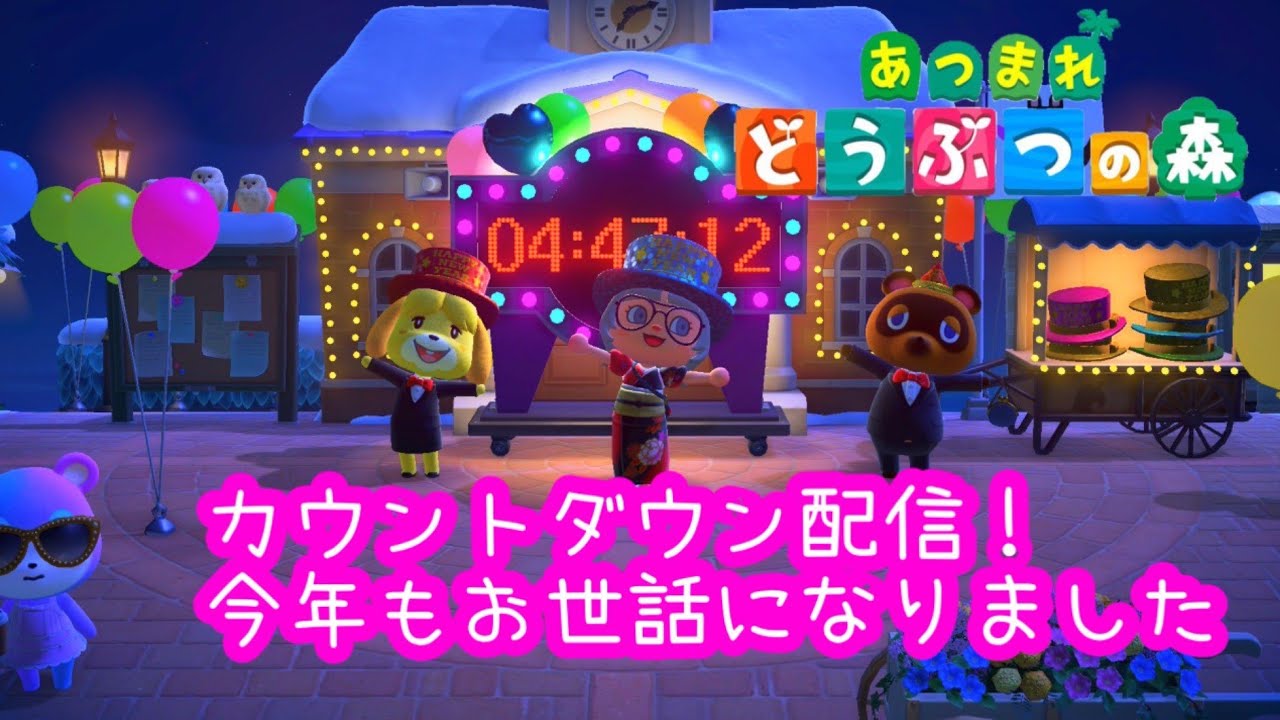 【あつ森】カウントダウン配信です、年越しをたますけとまったり過ごしましょう！