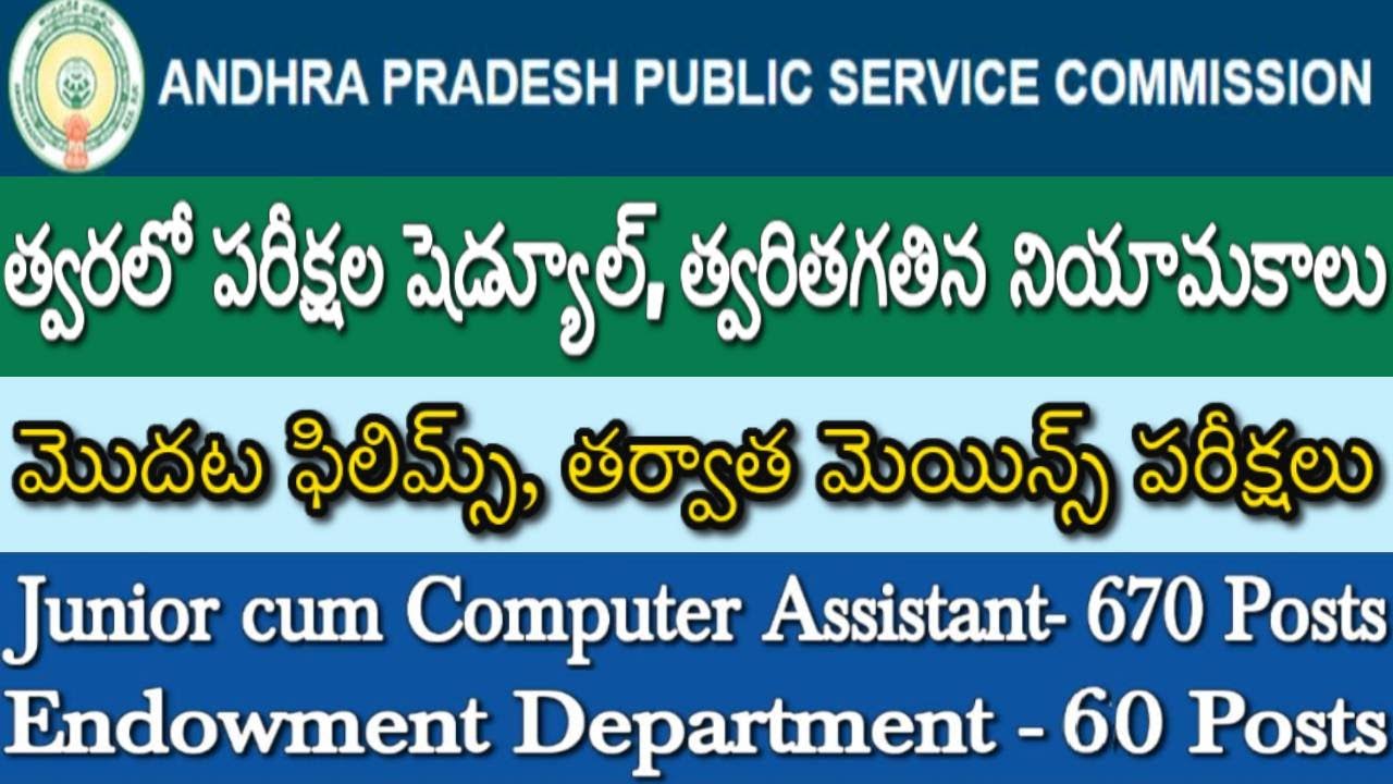 APPSC Junior Assistant cum Computer Assistant, Endowment Officer Jobs Latest News| Exams Schedule
