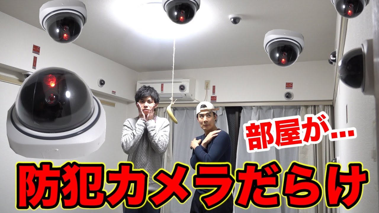 防犯カメラが大量についてる部屋で驚きの行動に出やがった！？