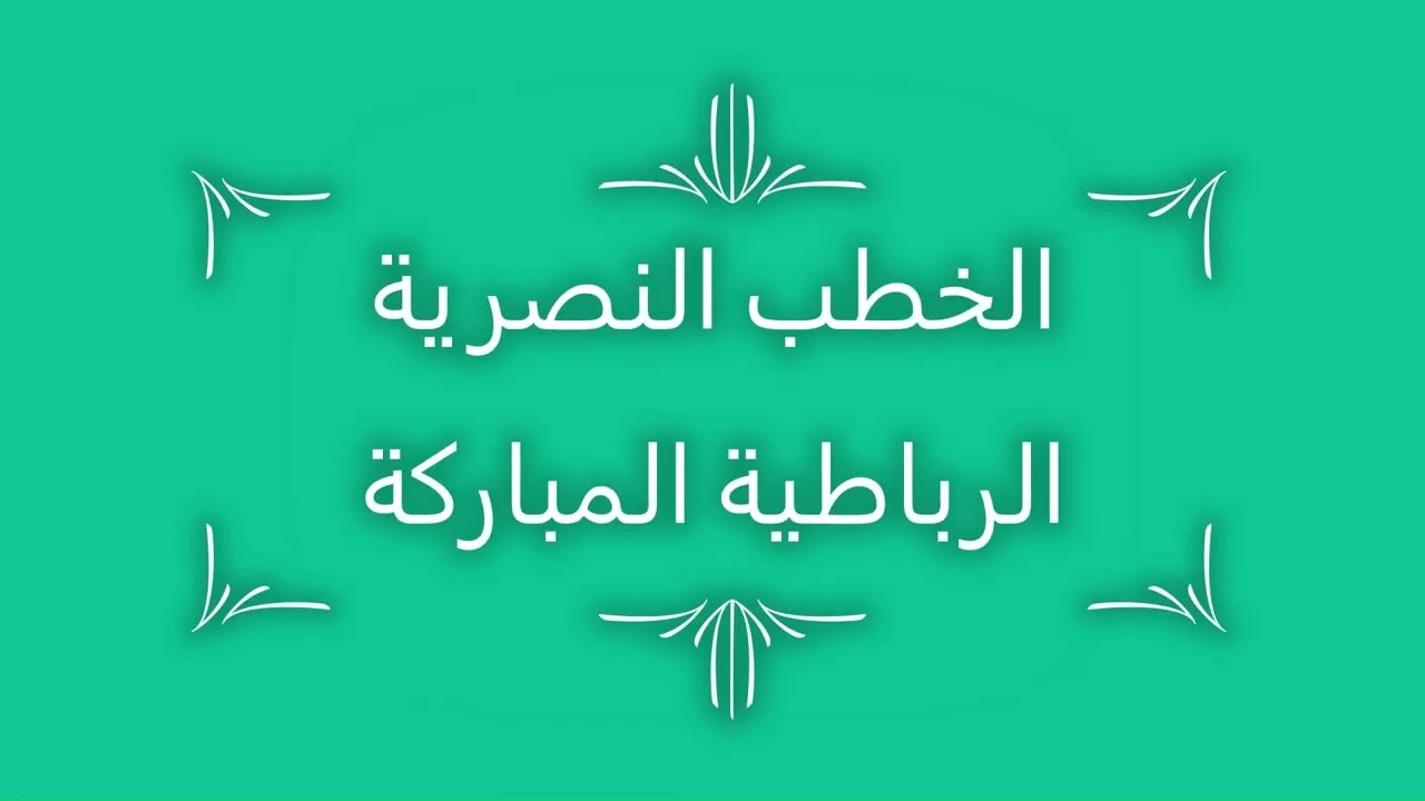 إياك والإفساد في الأرض فإنه مظنة العقاب