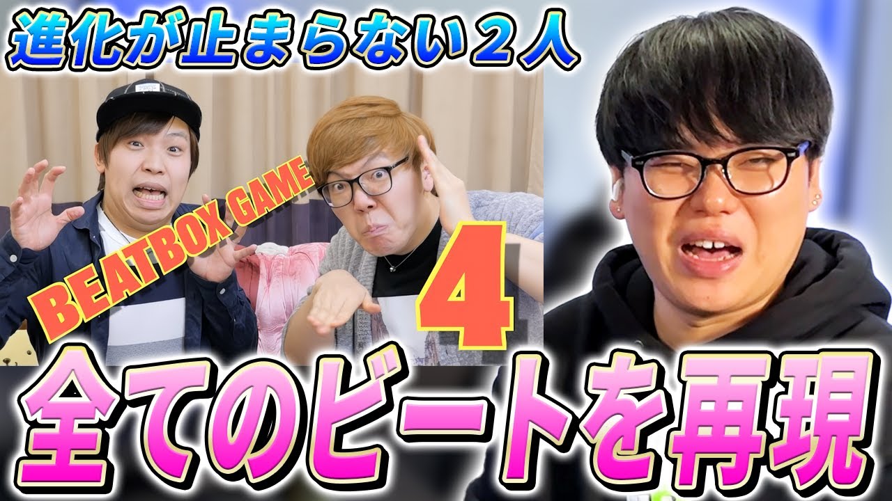 【第四弾】進化し続けるヒカキンさんとDaichiさんのビートを再現&解説!!! | 日本一が教えるヒューマンビートボックス講座