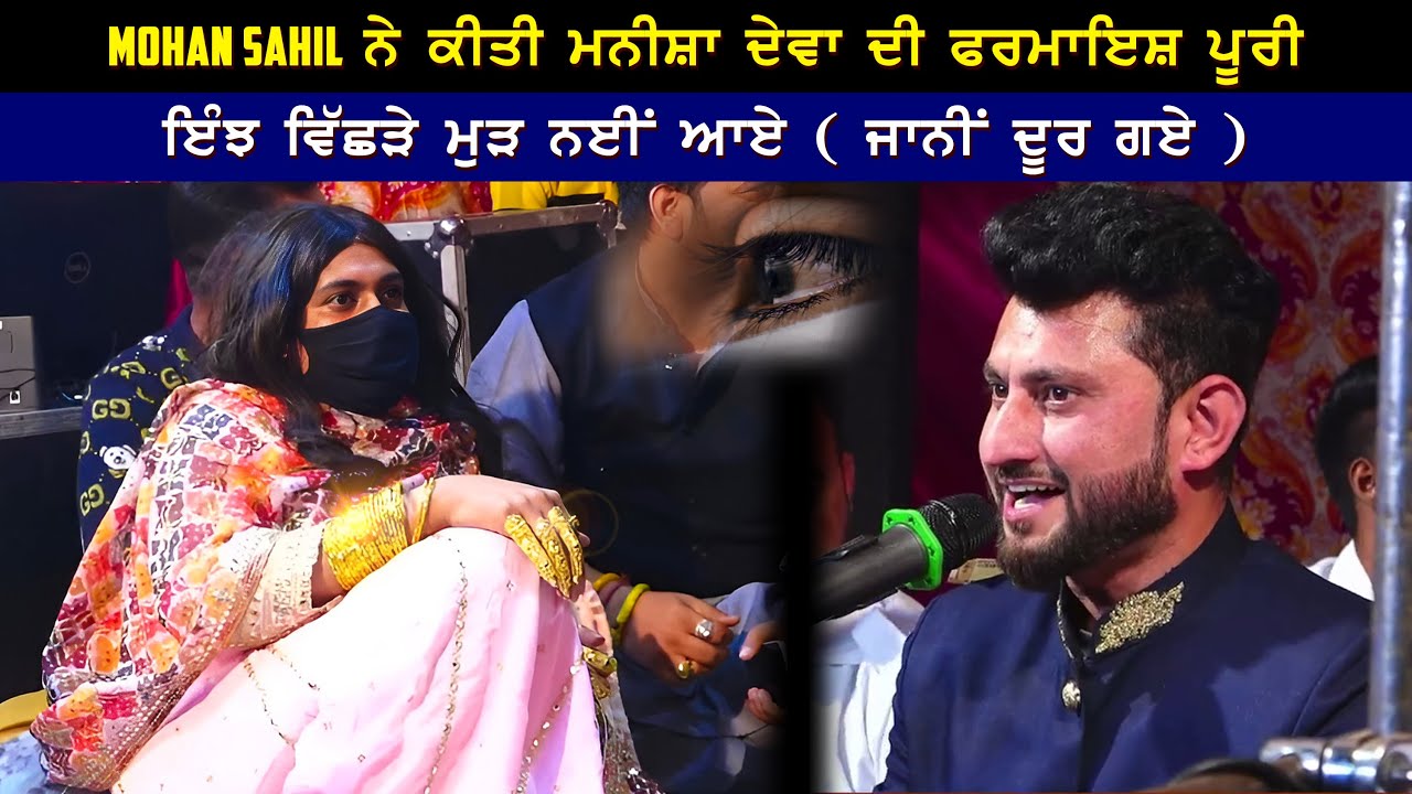 Inj Vichre Mur Nahi Aaye || Manisha Deva Firozpur || Mohan Sahil || Osm Live