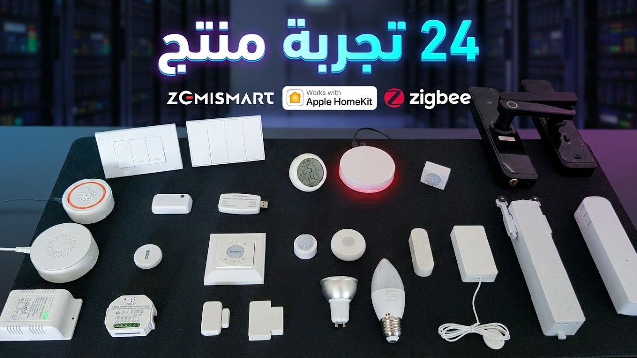 تجربه منتجات تويا مع ابل هوم كيت - zemismart apple homekit zigbee hub