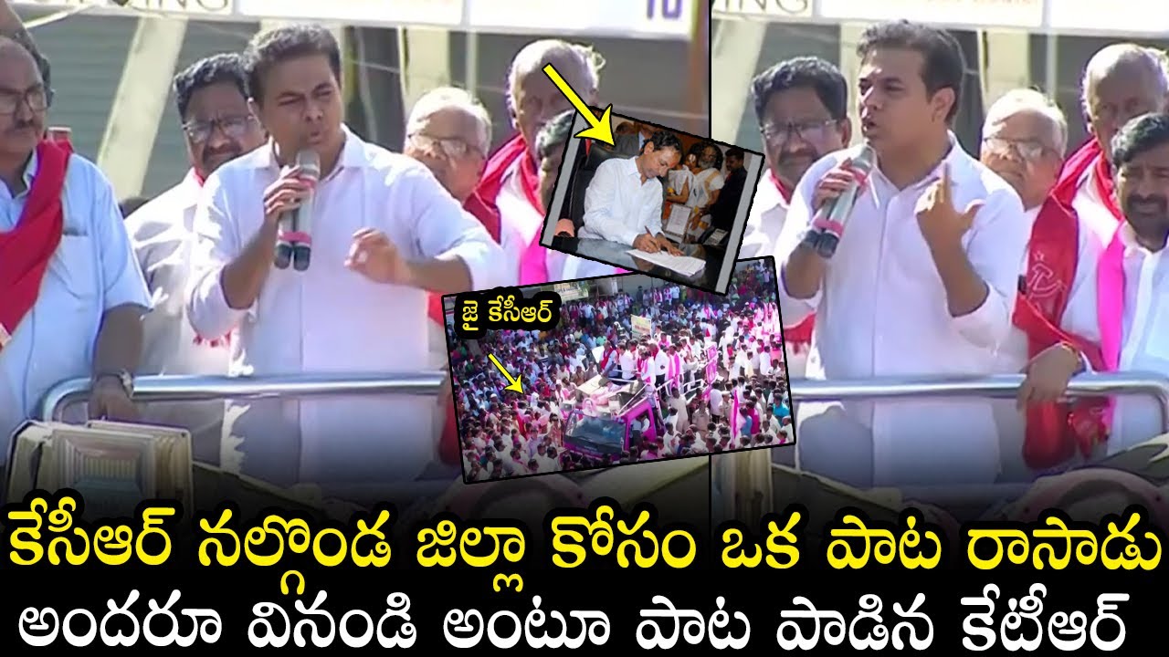 Minister KTR Live Singing In TRS Candidate Munugode Kusukuntla Prabhakar Nomination Rally | CM KCR