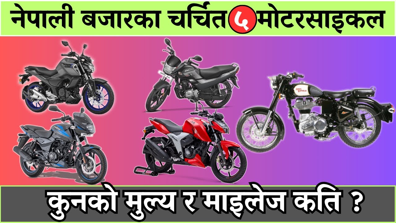 नेपालमा बढि बिक्रि हुने ५ प्रमुख मोटरसाइकल | Top 5 Best Selling Bikes In Nepal 2024 |  Bike Price