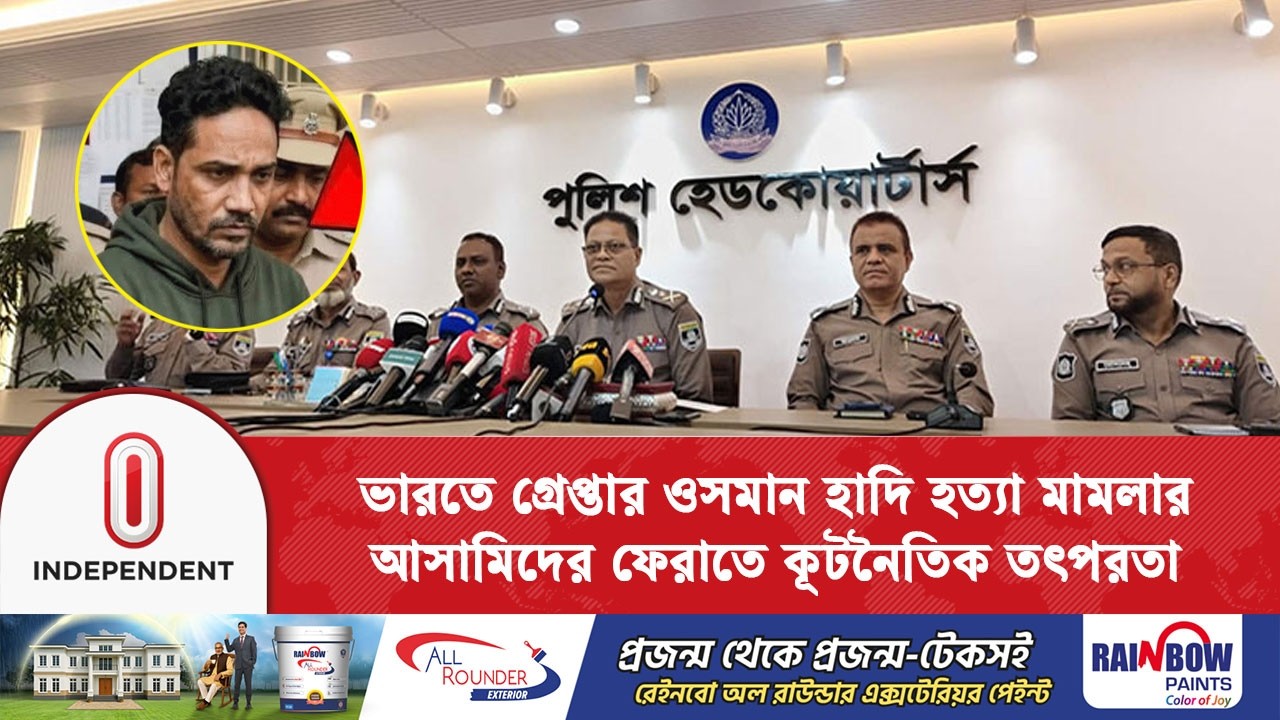 আসামিদের দেশে আনতে কাজ করছে পররাষ্ট্র মন্ত্রণালয়: আইজিপি | IGP | Independent TV