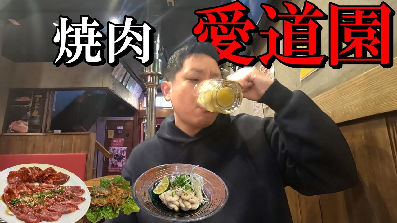 【泥酔企画】大好きな焼肉屋さんで大酔っ払い、昼から呑んでそのまま夜まで行くと完璧な酔っ払いが完成した...