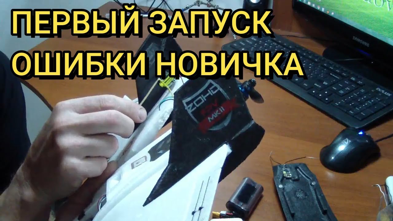 Dart 250 G. Первый запуск. Ошибки новичка.
