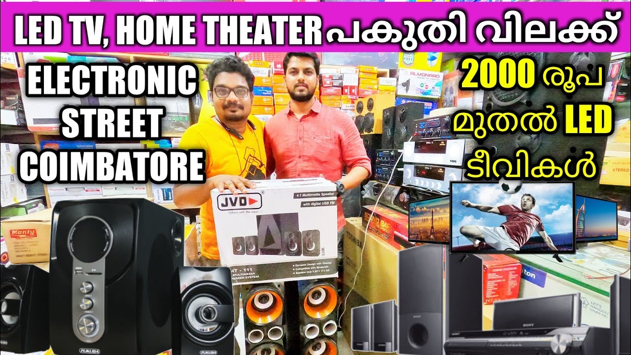 LED TV Home Theater Subwoofers പകുതി വിലക്ക് ലഭിക്കുന്ന കട | Electronic Street Coimbatore