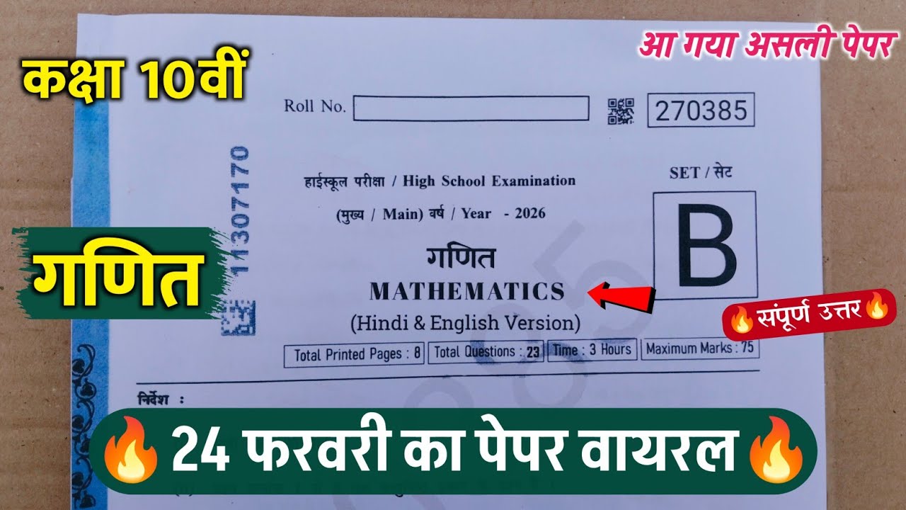 🔥class 10th math annual exam question paper 2026 ||🥳class 10th math varshik pariksha paper 2026 || 