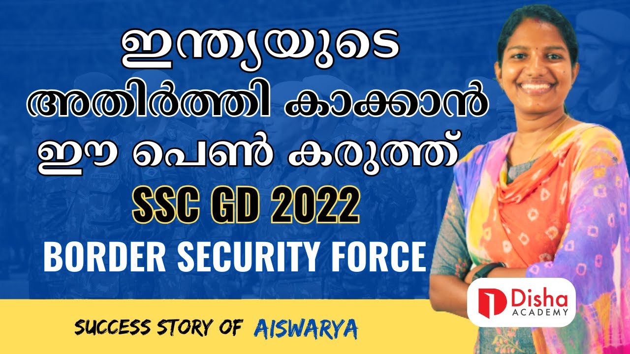 Success Story of Aiswarya SSC GD 2022 BSF