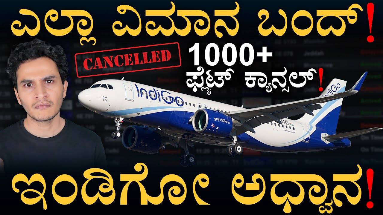 ಇದ್ದಕಿದ್ದಂತೆ ಆಗಿದ್ದೇನು? | Why 1000+ Indigo Flights are Cancelled? | DGCA | Pilot | MasthMagaa