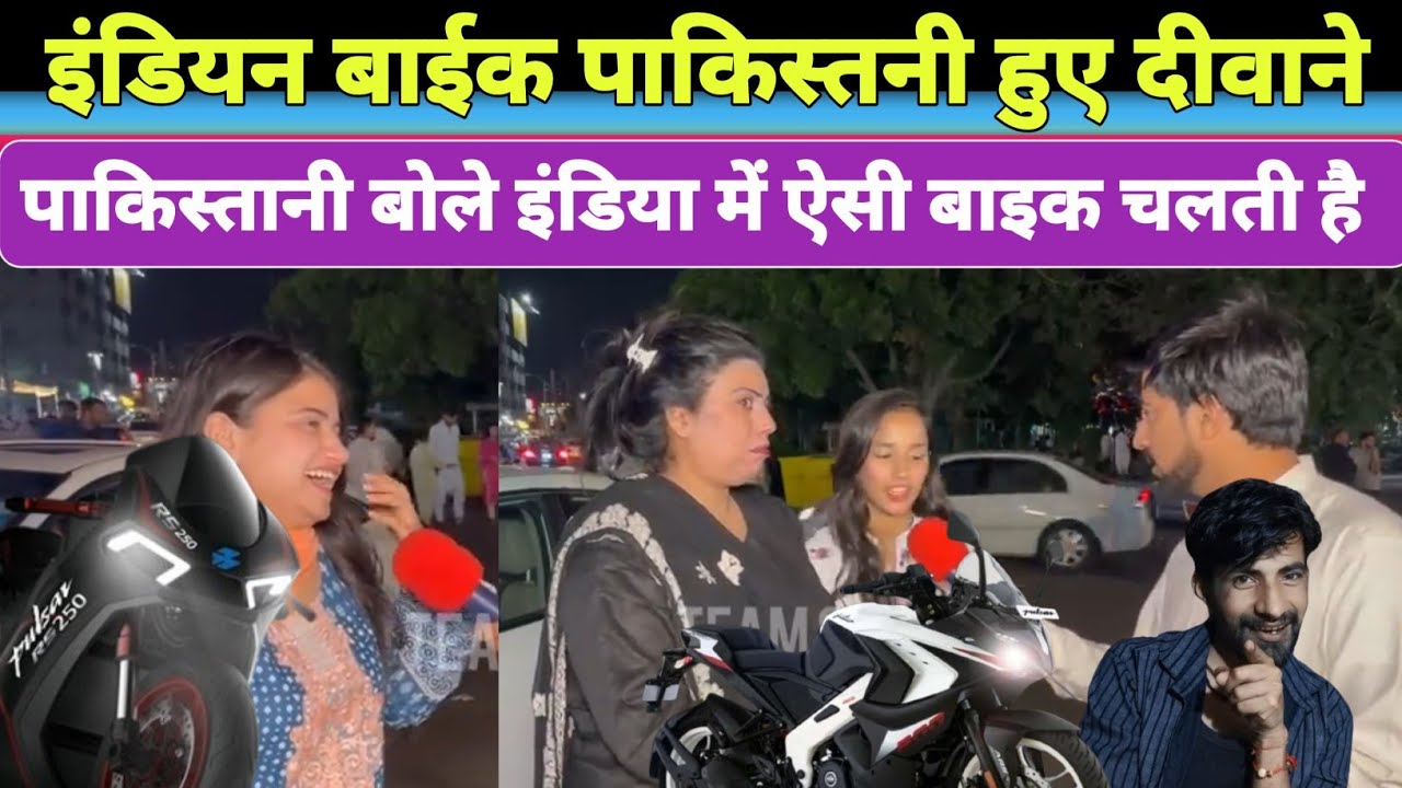 PAKISTANI BAJAJ PULSAR RS250 CC PUBLIC REACTION | INDIAN BIKE PAKISTAN REACTION, indian reaction