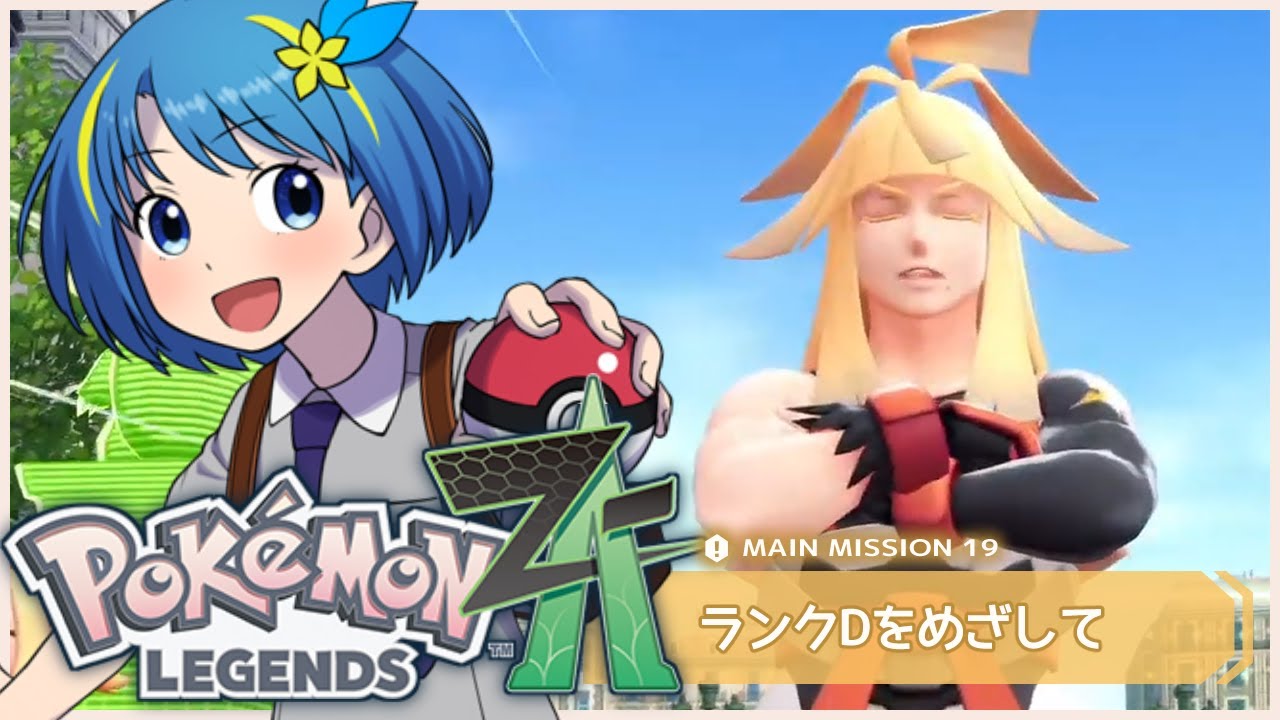 【ポケモンZA #10】ミアレシティで始まる新たな冒険！完全初見プレイ٩( ‘ω’ )و【Vtuber】