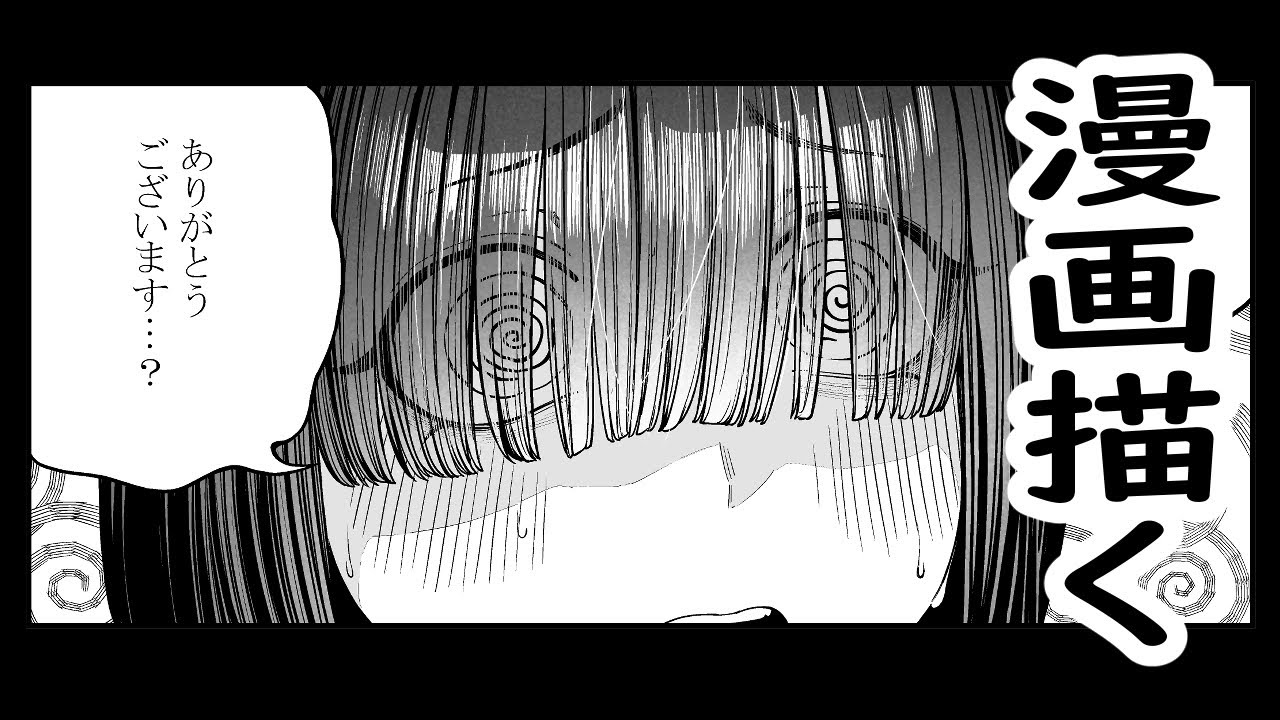 感謝の漫画原稿作業配信