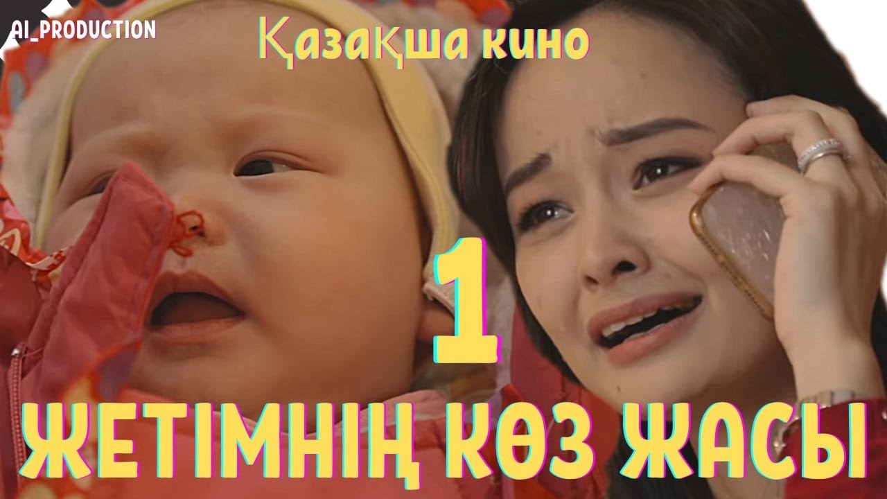 Казакша кино 