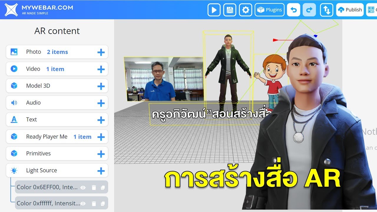 ตอนที่ 1 การสร้างสื่อ AR ง่ายๆ ด้วย mywebar(การสมัครใช้งาน)