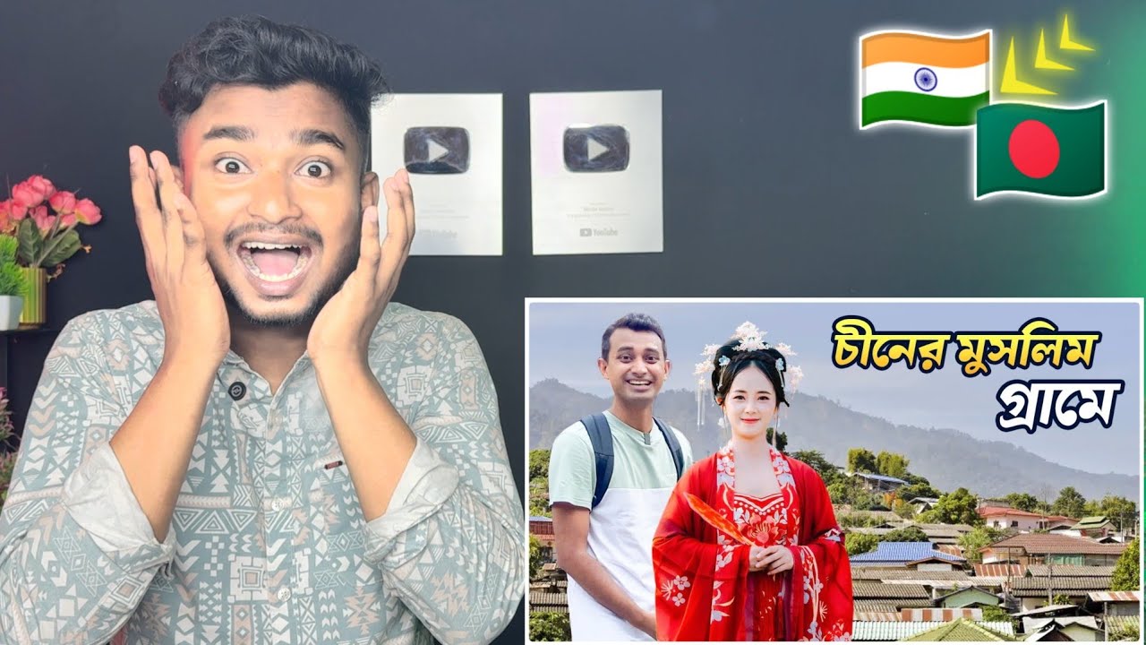 Indian Reaction 🇧🇩 | কেমন আছে চীনের মুসলিম গ্রামের মানুষরা! 🇨🇳 Couple Vlog In Chinese Muslim Village