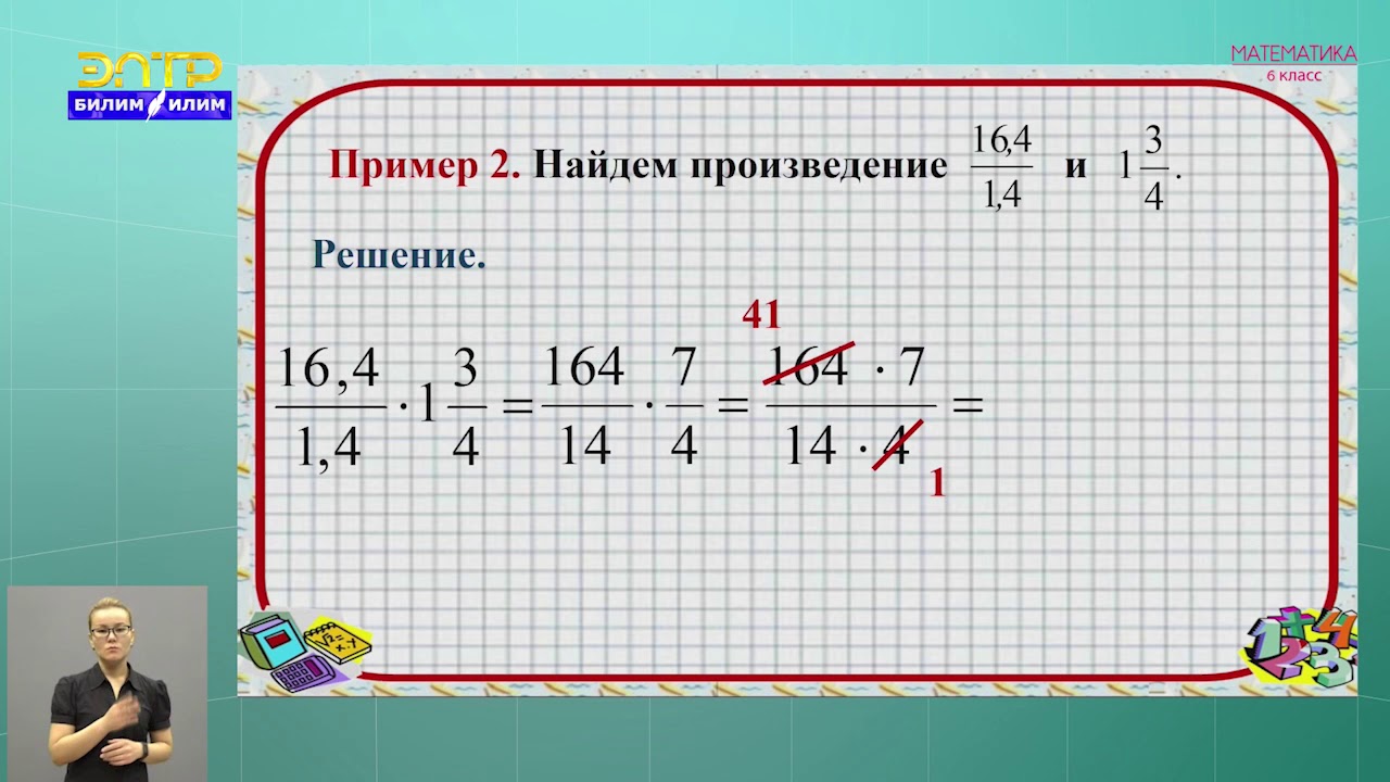 6-класс | Математика | Дробные выражения