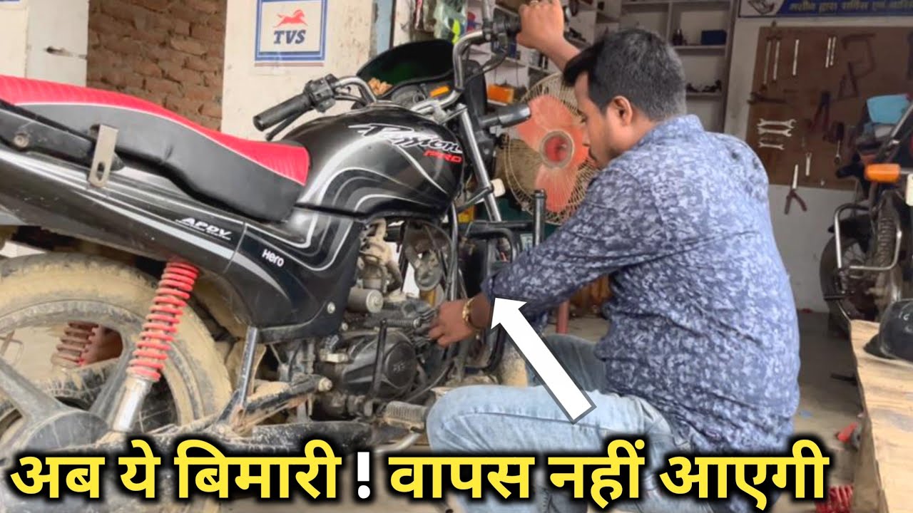 लो अब सब कुछ सही चलेगा ! Ab Dobara Sound Nahi Karegi Aap Ki Bike | Hero passion pro engine