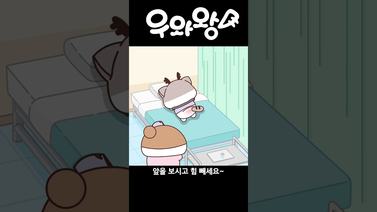 감기😷🏥 #감기 #병원 #소아과 #주사
