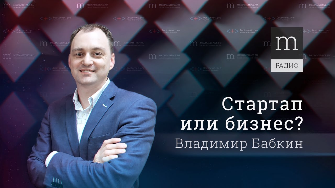 Стартап или бизнес. Выпуск 32. Игорь Ботвиньев и Даниил Бродович.