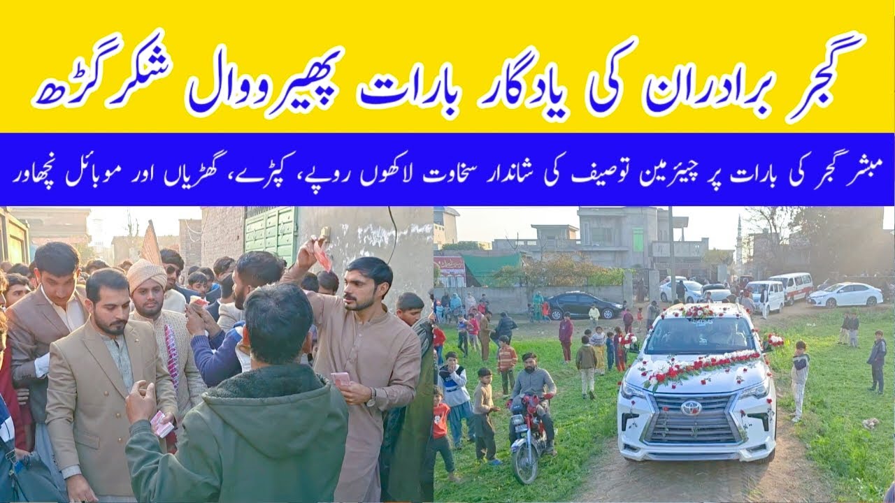 Mubashar Gujjar Ki Yaadgar Baraat Pherowal Village Shakargarh