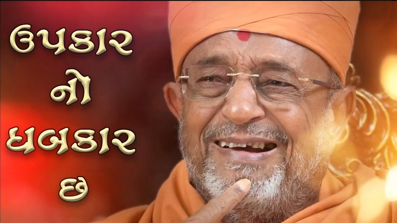 Upkar no Dhabkar- Hariprasad Swamiji ni bheeda bhakti