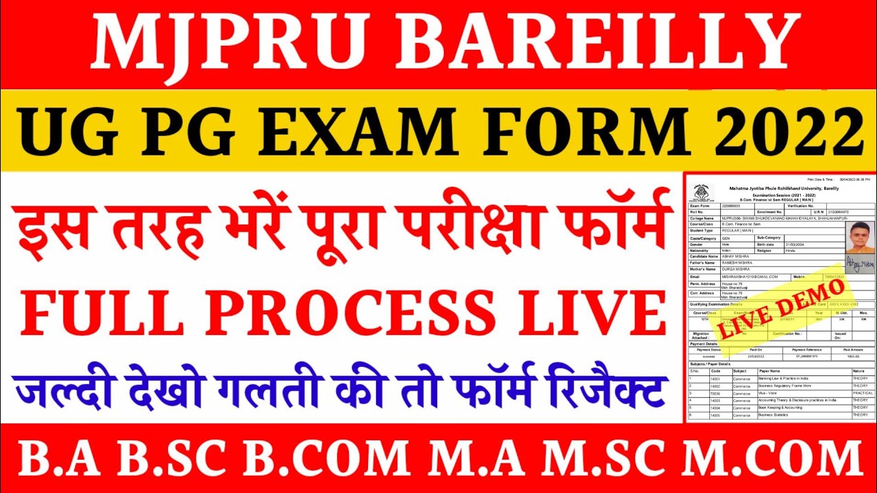 How to fill mjpru exam form 2022 | Mjpru online exam form kaise fill karen
