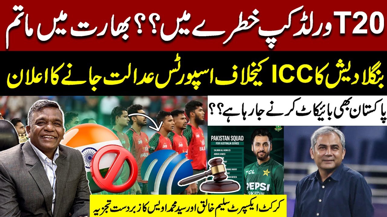 T20 World Cup 2026 | Bangladesh Move to Sports Court Against ICC | Saleem khaliq & M. Owais Analysis
