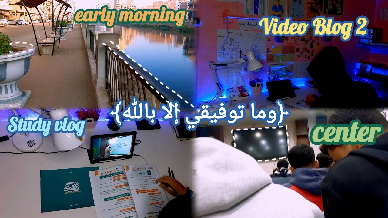 تعالي معيا في يوم من الايام ثانوية_عامة- A day in my life vlog