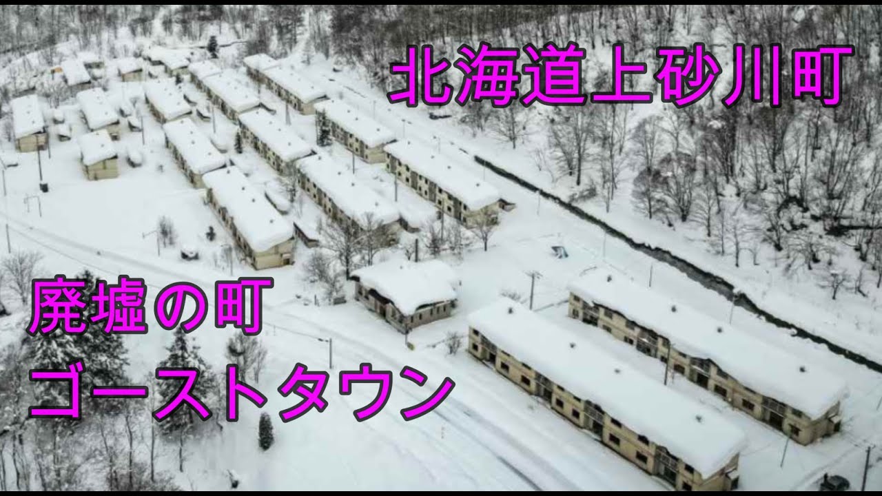 【北海道で1番小さな町】上砂川町をドライブ『北海道車載動画』