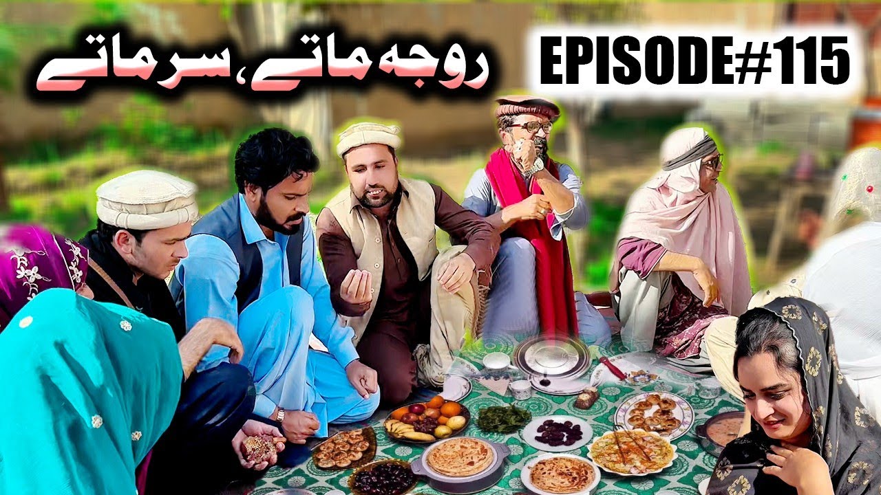 Roja Mate Sar Mate ll Khpala Weena Drama Episode 115 By Charsadda Vines Director SadiqKhan 2025