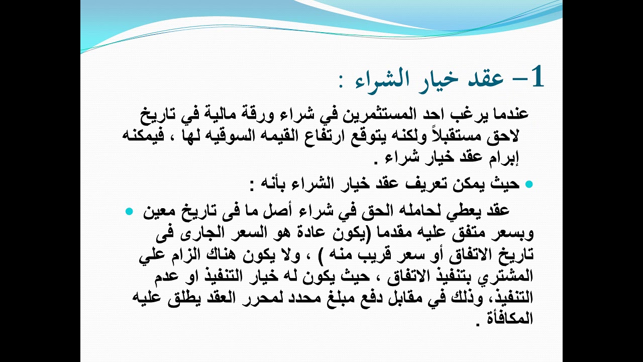 الهندسة المالية 7