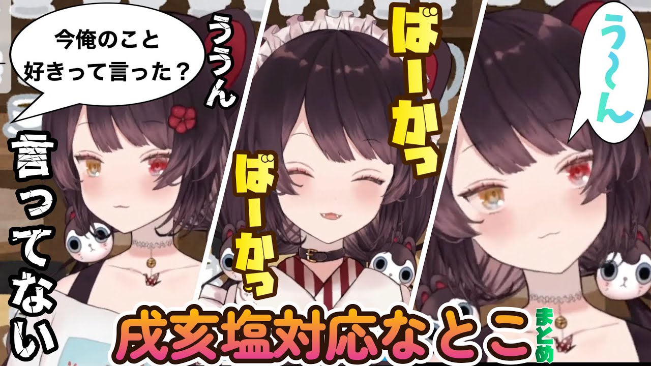 【かわいいまとめ】戌亥リスナーに塩対応しつつもなんだかんだ優しいとこ