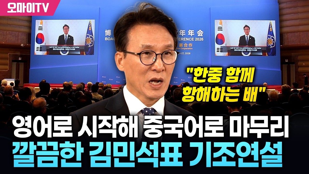'갓센스 묻은' 김민석표 화상 기조연설, 영어로 시작해 중국어로 마무리