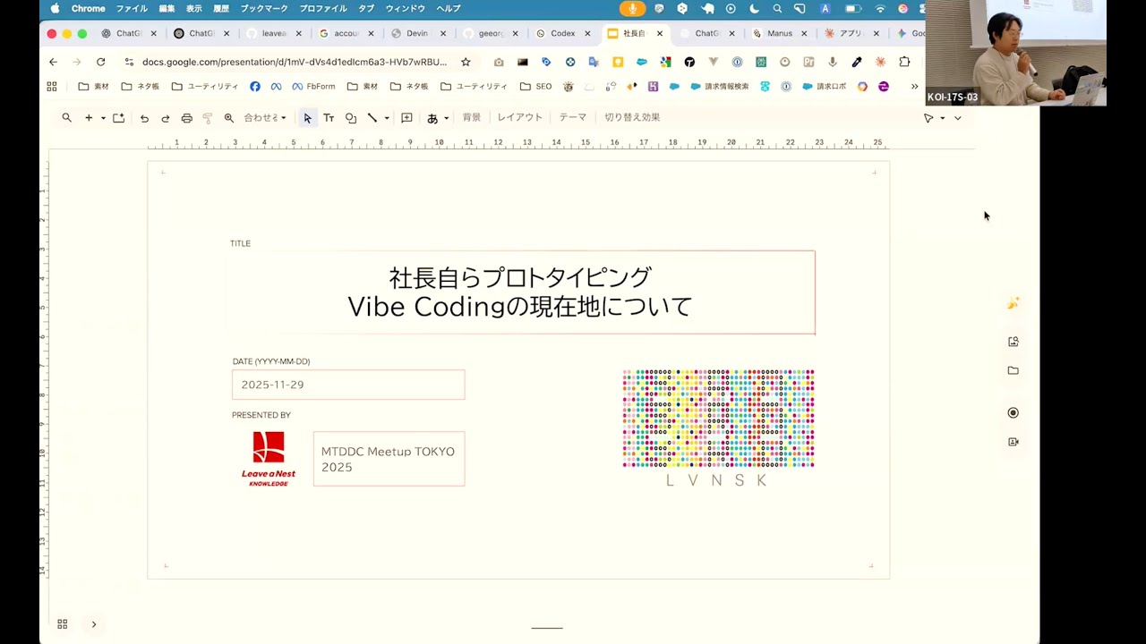 【MTDDC Meetup Tokyo 2025】社長自らプロトタイピング。Vibe Codingの現在地について。