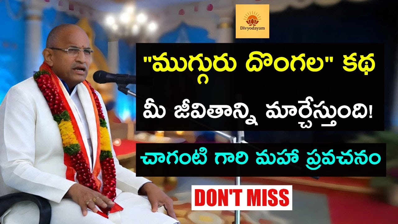 Chaganti Koteswara Rao Speech | Latest Chaganti Pravachanalu | Chaganti Koteswara Rao AI Video