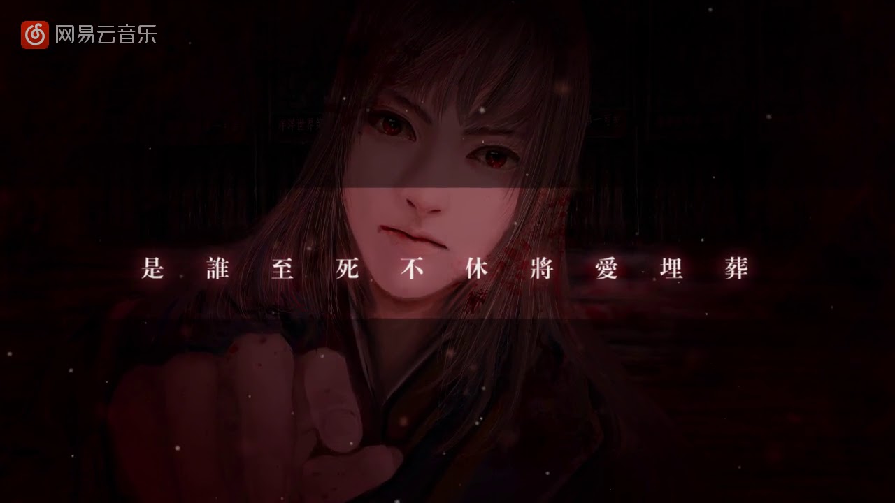 〔古风耽美〕原版花火 魔道祖师-草木-若以止白