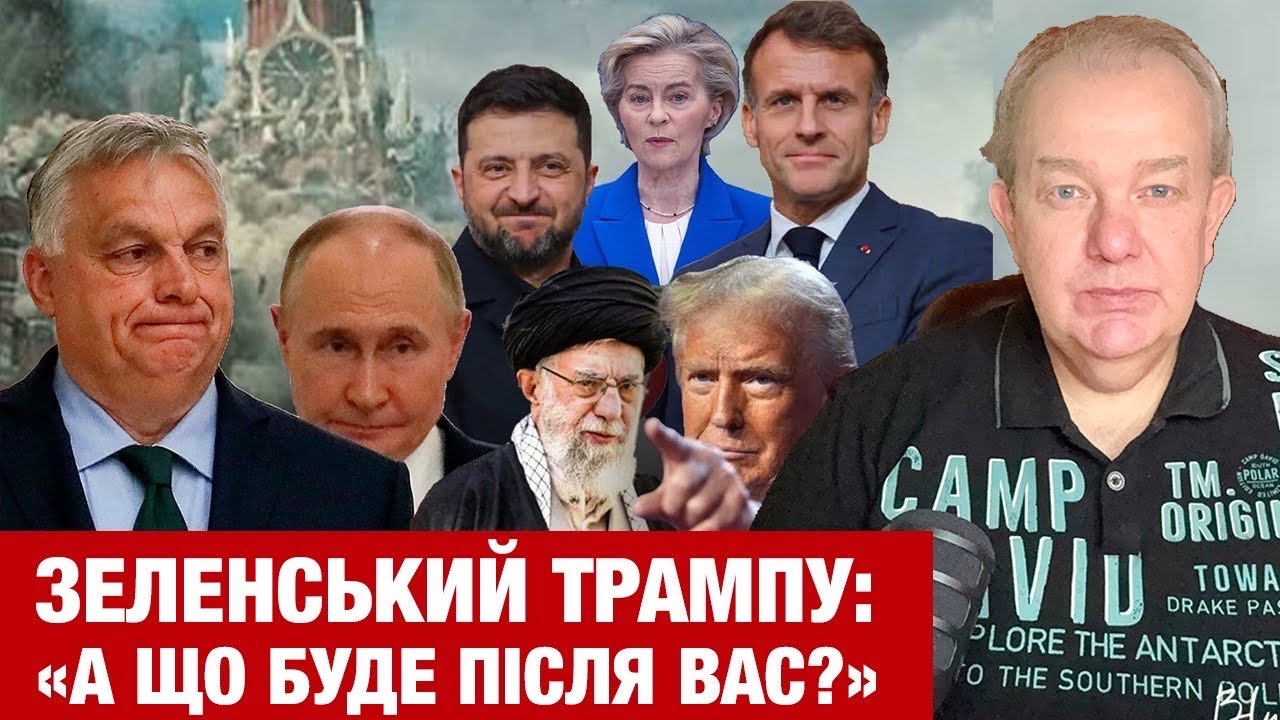 ЧЕТВЕР3.0: ЗЕЛЕНСЬКИЙ ЖОРСТКО ВИМАГАЄ ПЛАН Б! Путін вирубив Москві звʼязок! ФСБ обирає Орбана?