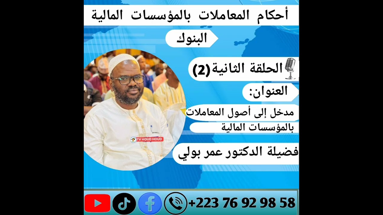 FINACE ISLAMIC PAR DR OUMAR BOLY PARTIE (2)