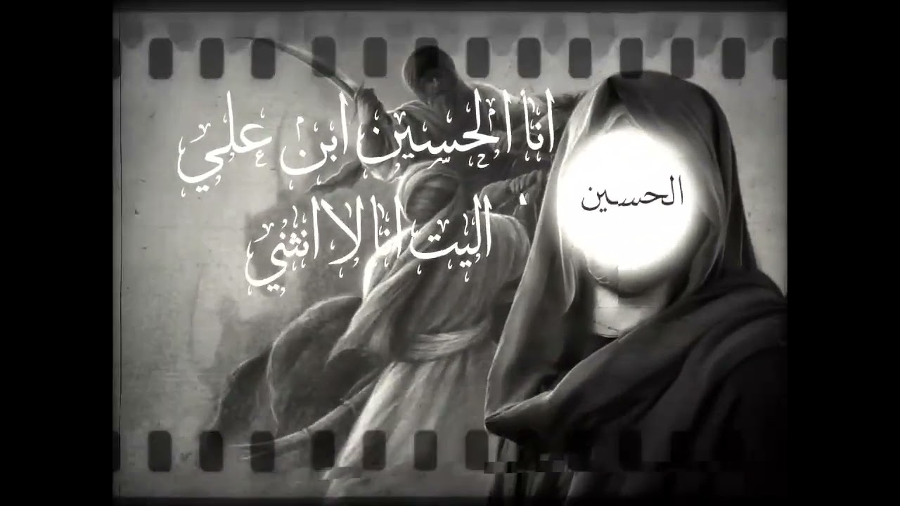 ياحسين 
