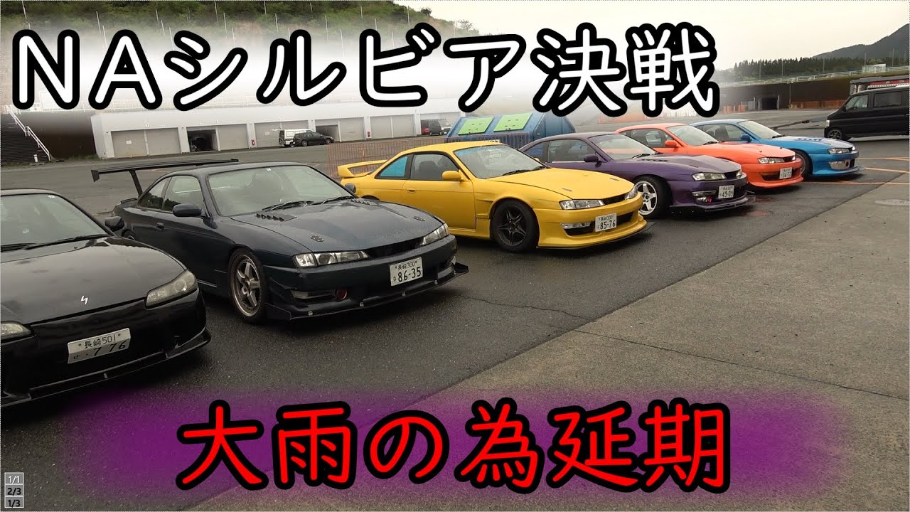 ＮAバトルは延期、この動画は見なくていいです。