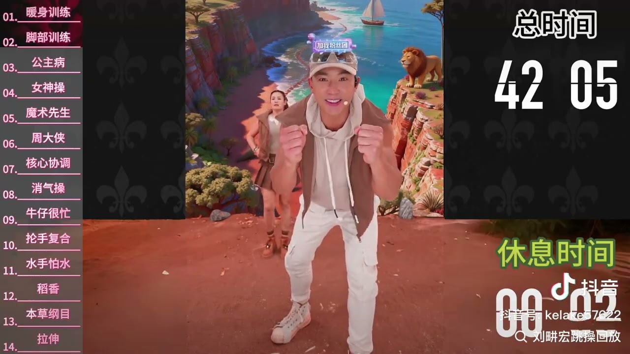 20260113週二『橫屏-帶歌詞-剪輯版』【劉畊宏】劉畊宏直播回放錄影版